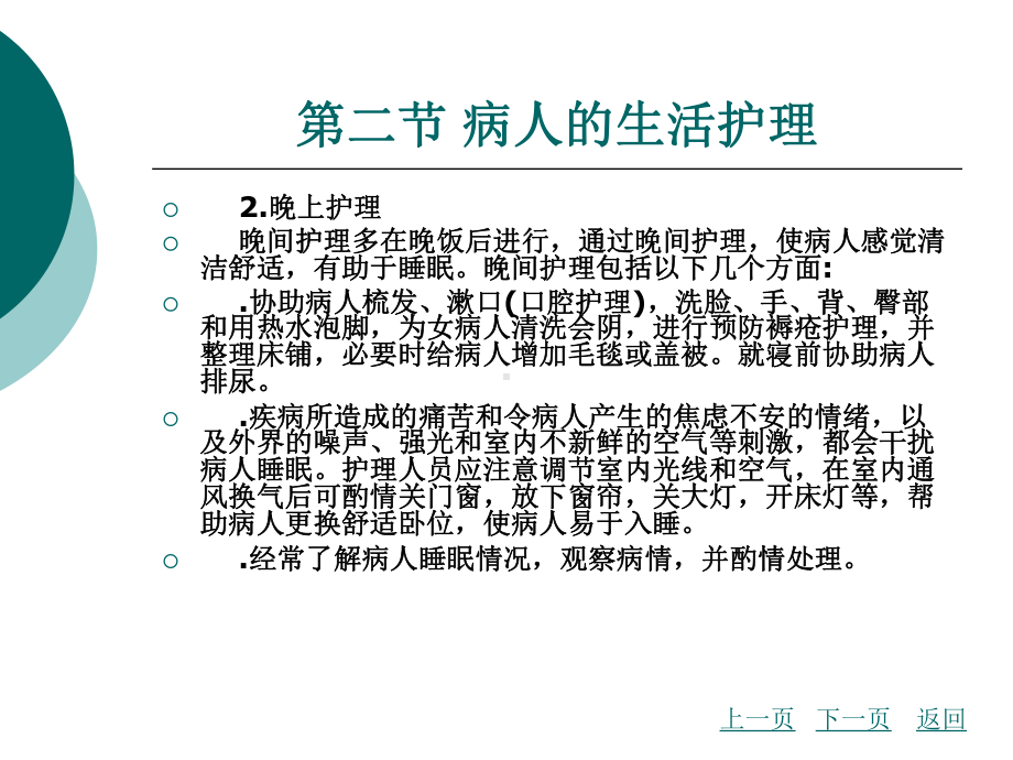 中职家庭保健与护理（主编曾伟菁 北理工版）课件：第五章 家庭护理02.ppt_第2页