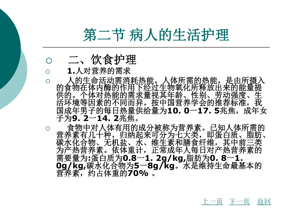 中职家庭保健与护理（主编曾伟菁 北理工版）课件：第五章 家庭护理02.ppt_第3页