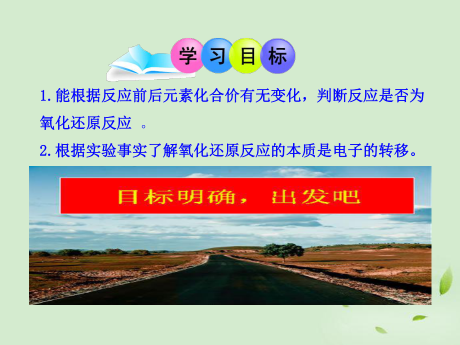 1112版高中化学同步授课课件231氧化还原反应新人教版必修1.ppt_第3页