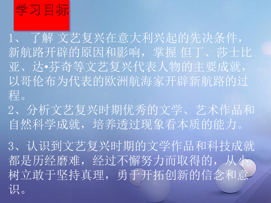 (水滴系列)九年级历史上册第四单元第十课资本主义时代的曙光新人教版课件.ppt_第2页