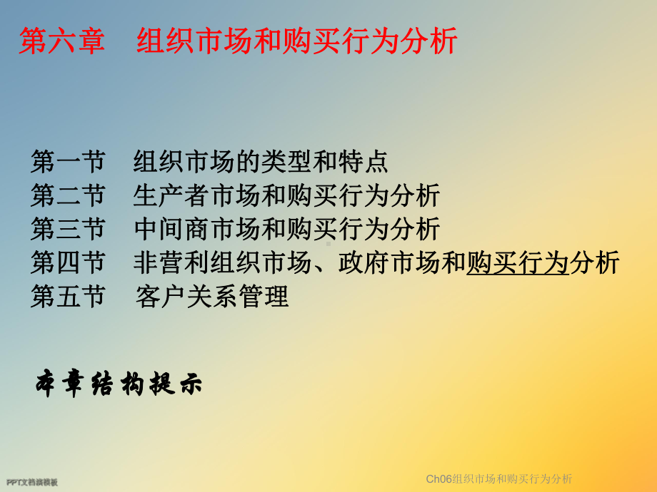 Ch06组织市场和购买行为分析课件.ppt_第2页