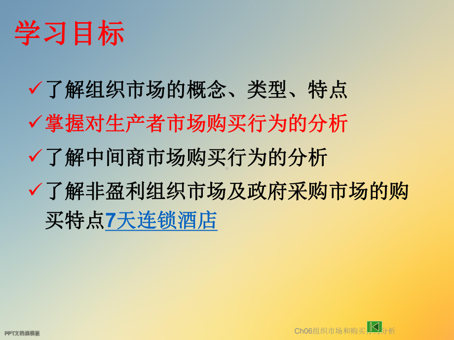 Ch06组织市场和购买行为分析课件.ppt_第3页