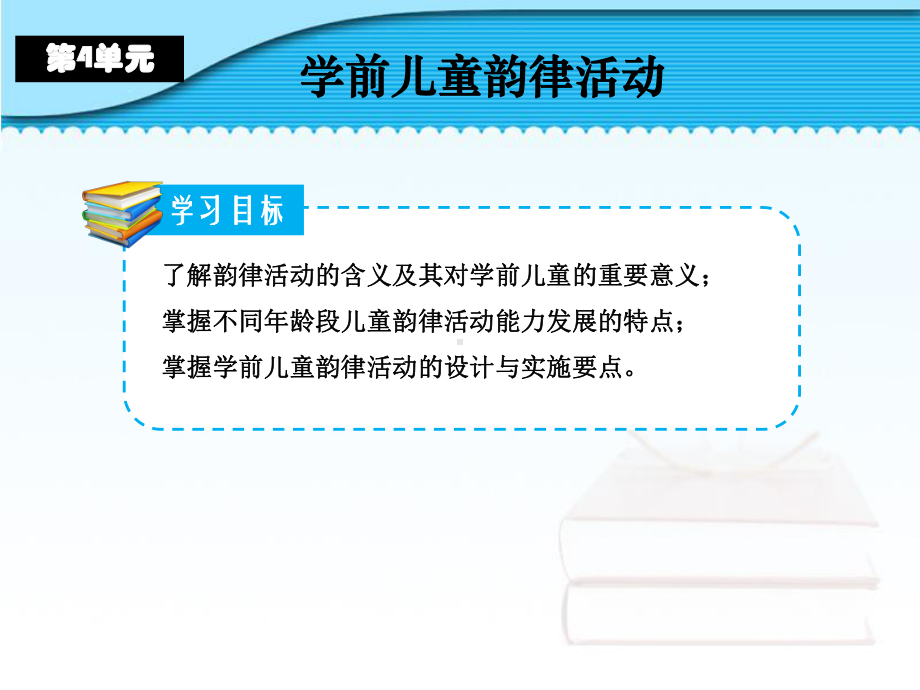 NO4学前儿童韵律活动-《学前儿童艺术教育(音乐分册)》教学课件.ppt_第2页