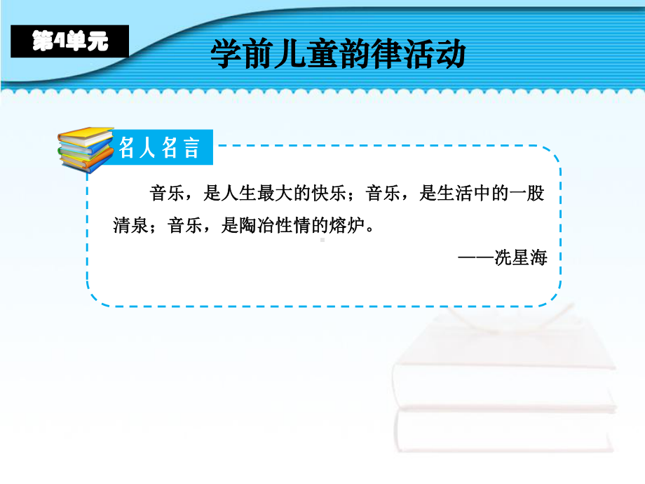 NO4学前儿童韵律活动-《学前儿童艺术教育(音乐分册)》教学课件.ppt_第3页