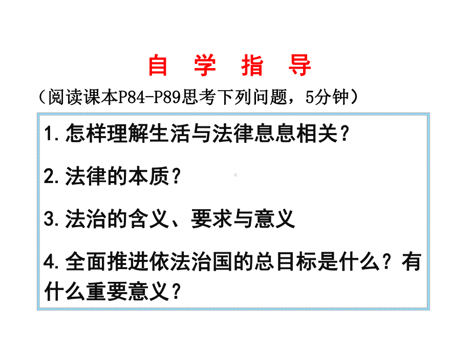 《生活需要法律》课件部编版教材4.pptx_第3页