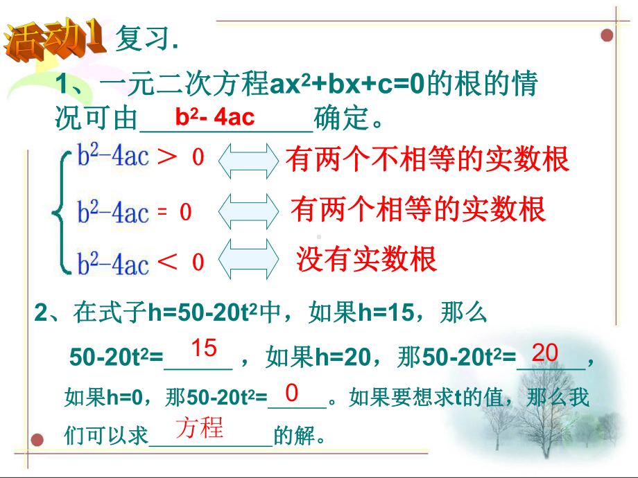 222二次函数与一元二次方程23789课件.ppt_第2页