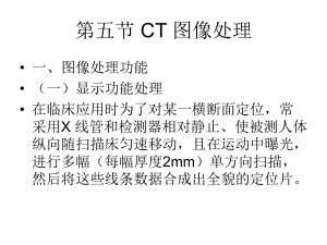 CT图像后处理解析课件.ppt