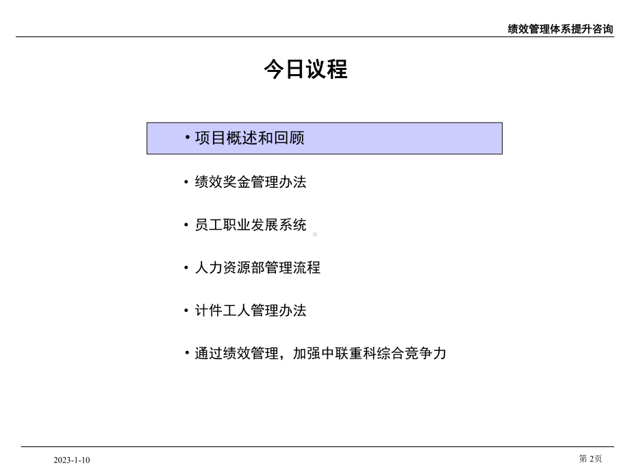 中联重科年终总结之绩效管理（高层汇报版）课件.ppt_第2页