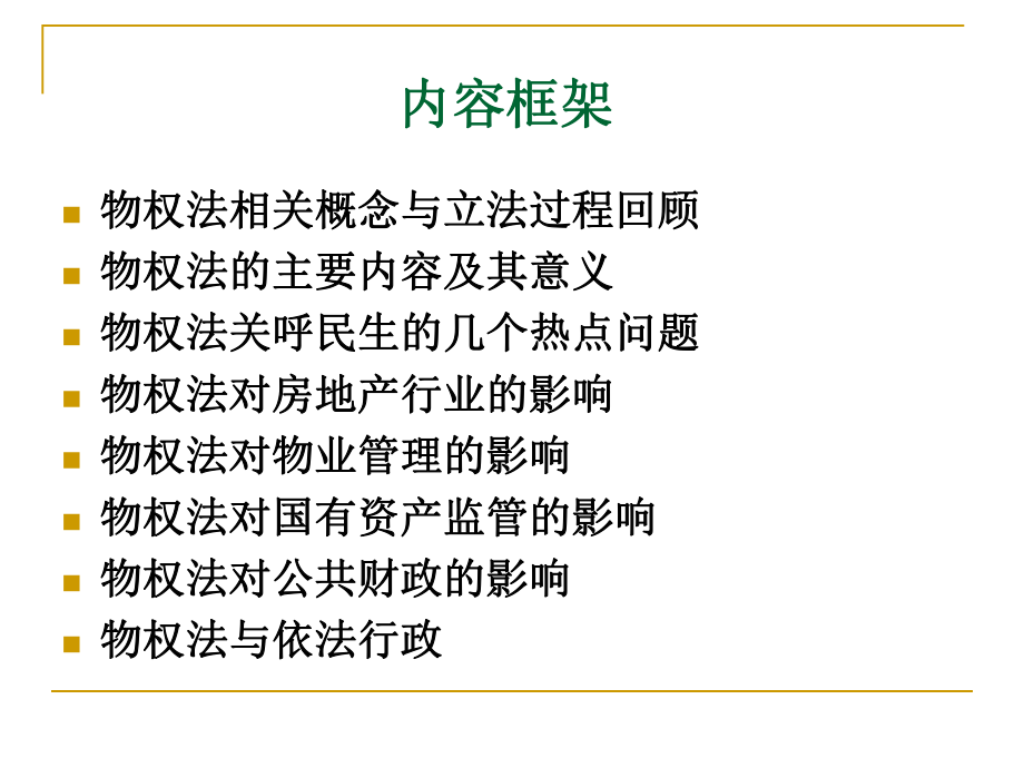 pywqf担保物权法课件.ppt_第2页