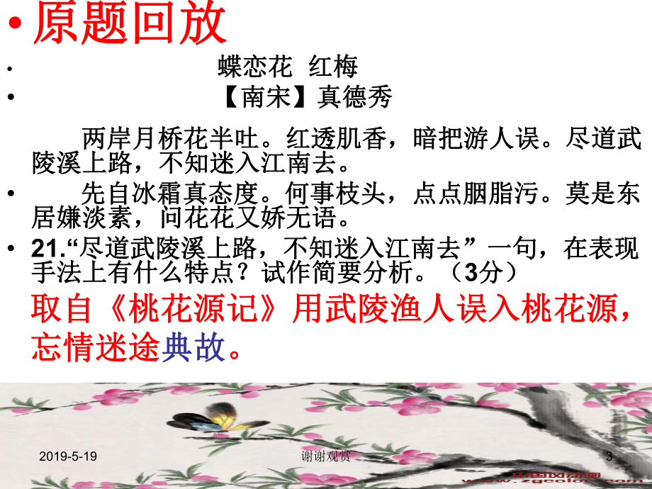 一模诗歌表现手法(21题)的得分情况：文科的平均得分课件.ppt_第3页