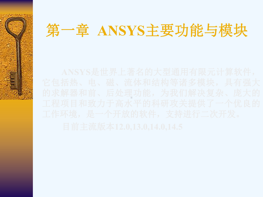 Ansys基础培训教材课件.ppt_第2页