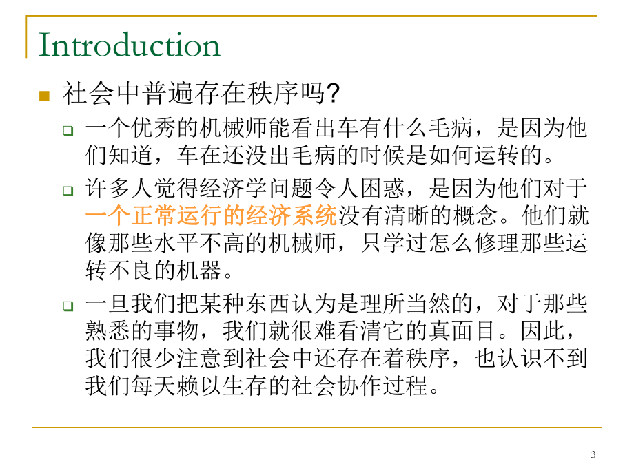 CH01-经济学原理课件.ppt_第3页