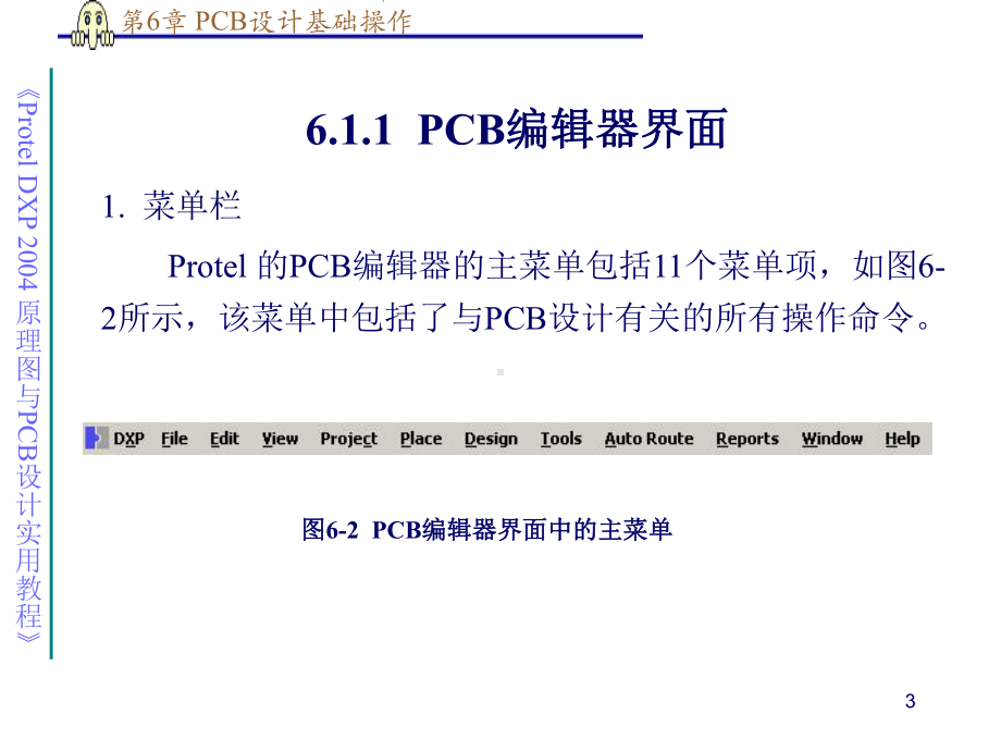 PCB设计基础操作课件.ppt_第3页