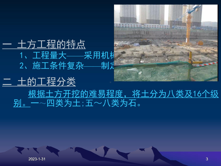 hAAA第一章-土方工程课件.ppt_第3页