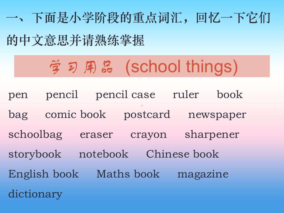 (广州沈阳通用)七年级英语上册预备中小学衔接必备词汇课件牛津深圳版.ppt_第2页