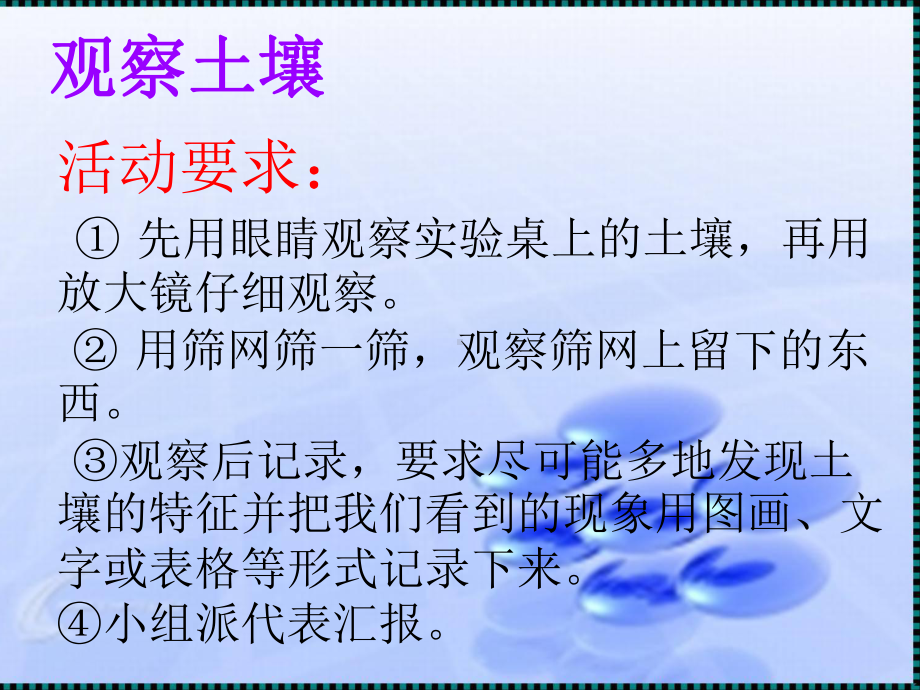 三年级科学上册31本地的土壤课件1湘教版.ppt_第3页