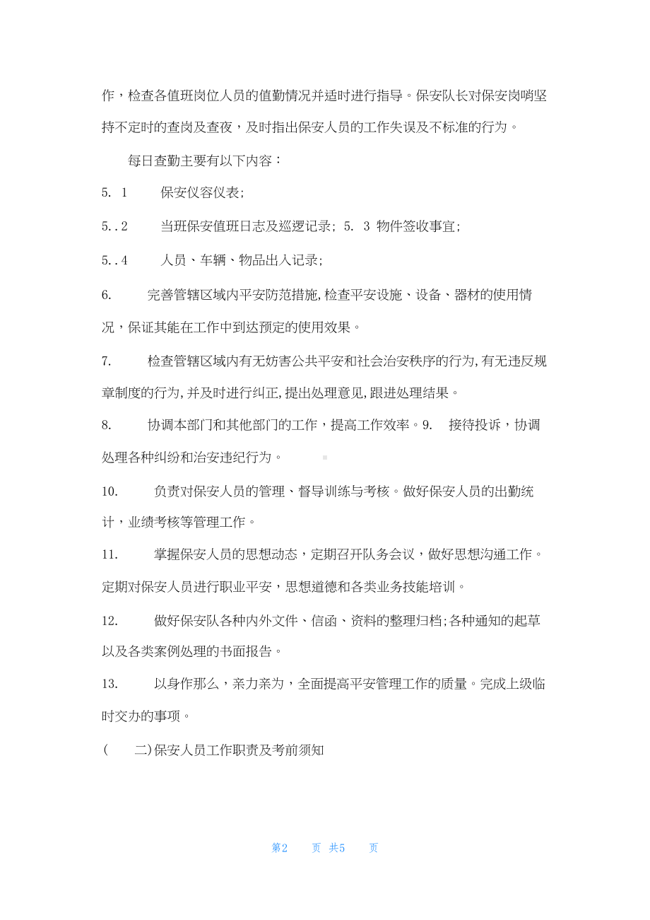 物业保安管理制度.docx_第2页