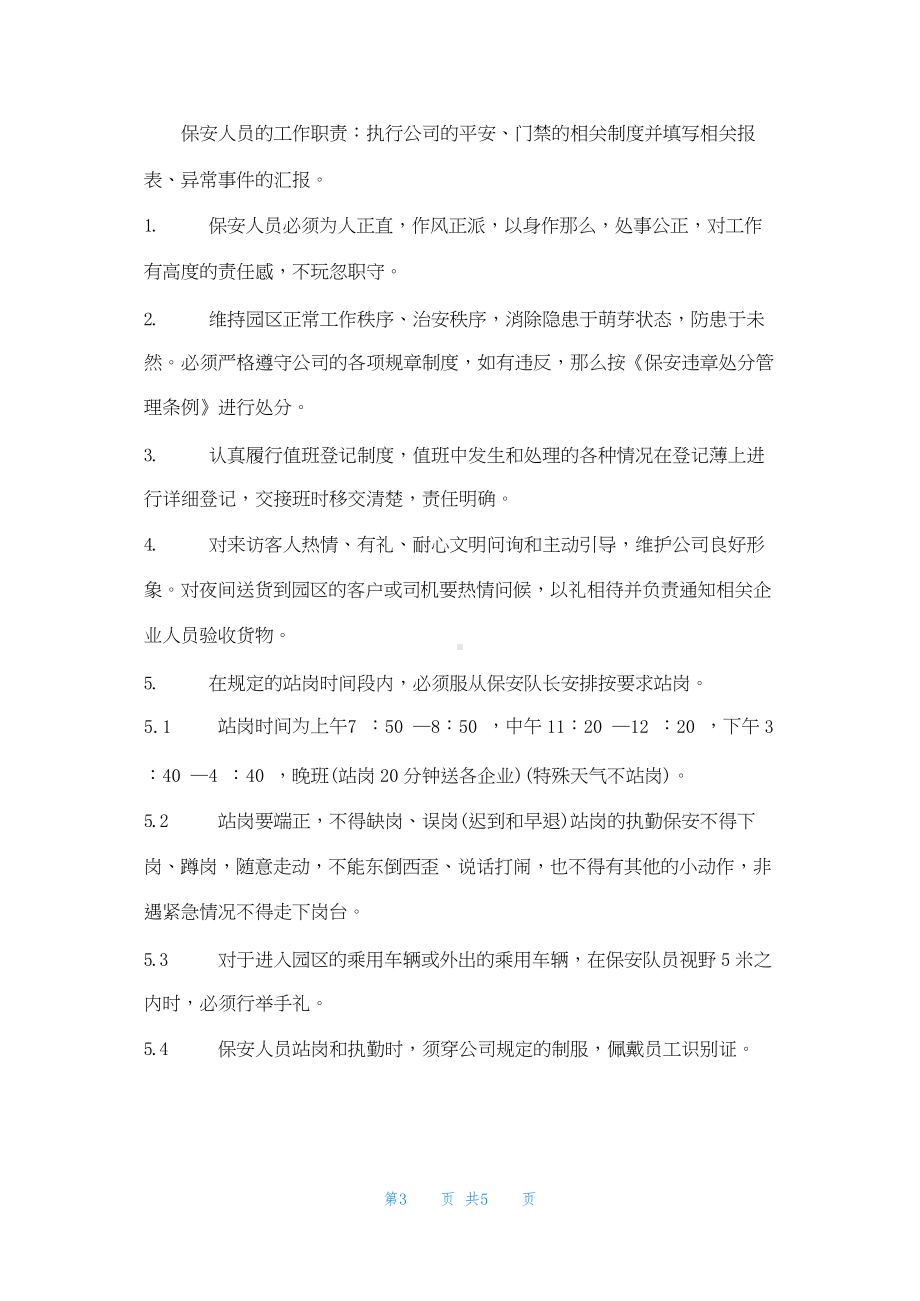 物业保安管理制度.docx_第3页