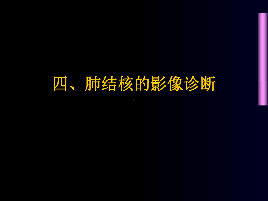 6、肺结核教学讲解课件.ppt_第2页