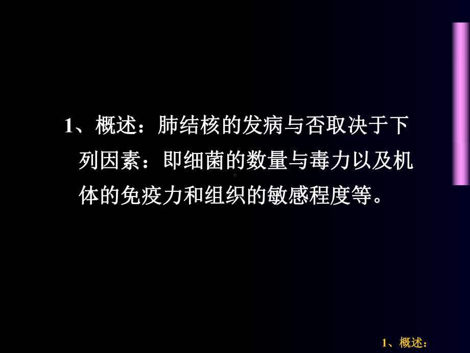 6、肺结核教学讲解课件.ppt_第3页