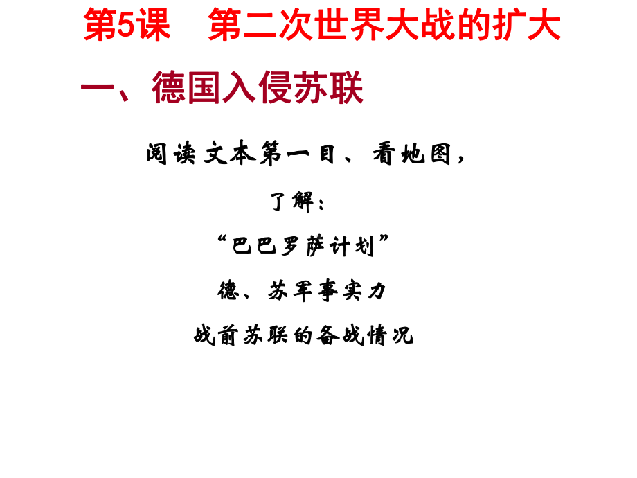 35第二次世界大战的扩大课件.ppt_第3页