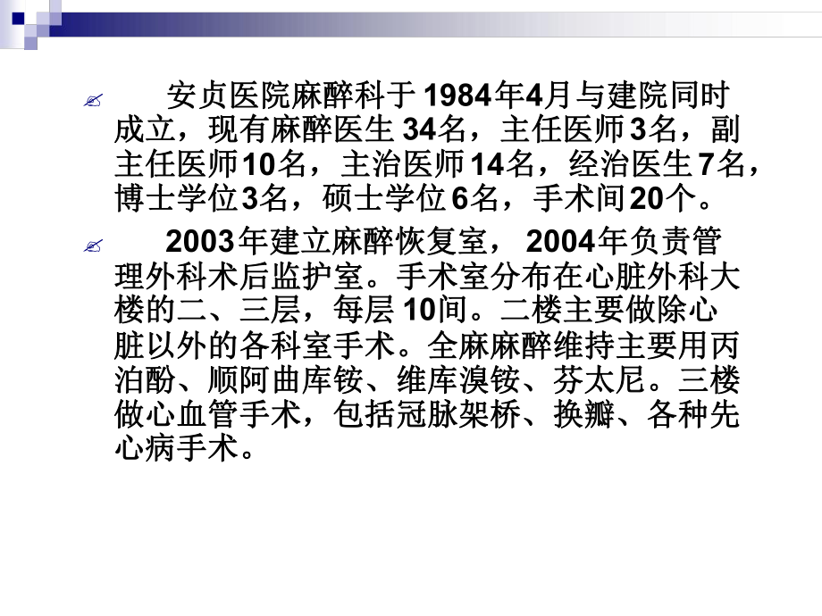 医学安贞医院麻醉科进修情况汇报课件.ppt_第2页