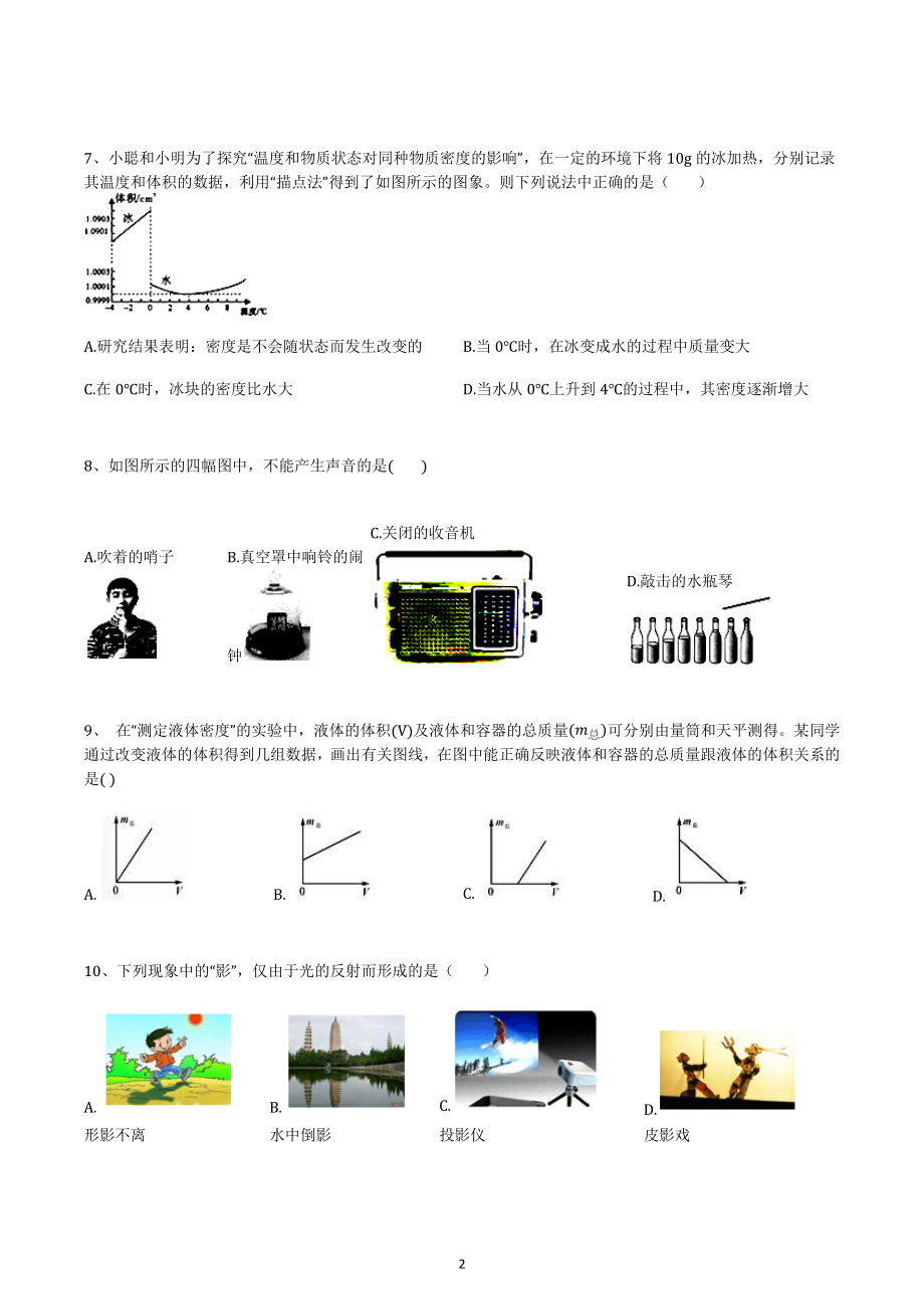 2022-2023学年人教版八年级上册物理期末复习试题.docx_第2页