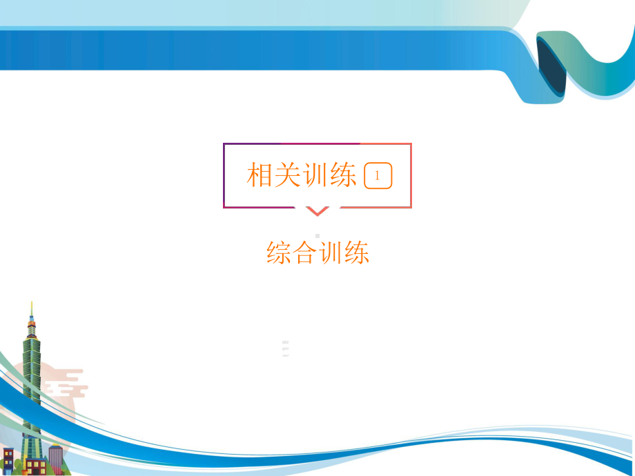 2022年中考语文一轮复习：记叙文阅读综合训练课件.pptx_第2页