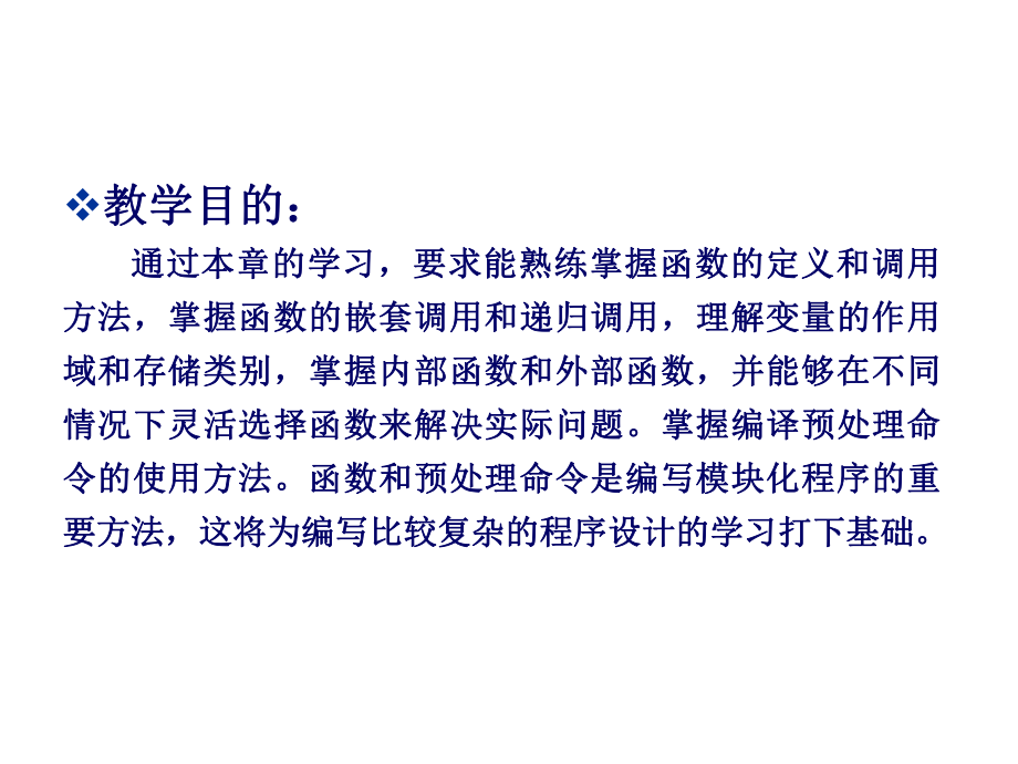 C语言程序设计案例教程项目五使用函数调用各功能模块课件.pptx_第1页