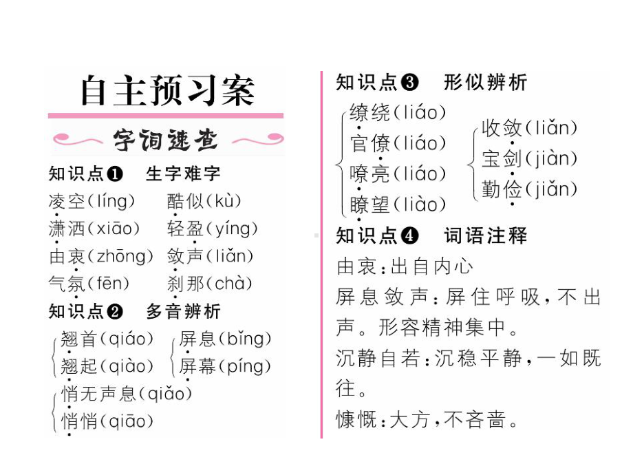 “飞天”凌空-跳水姑娘吕伟夺魁记精选教学课件.ppt_第2页