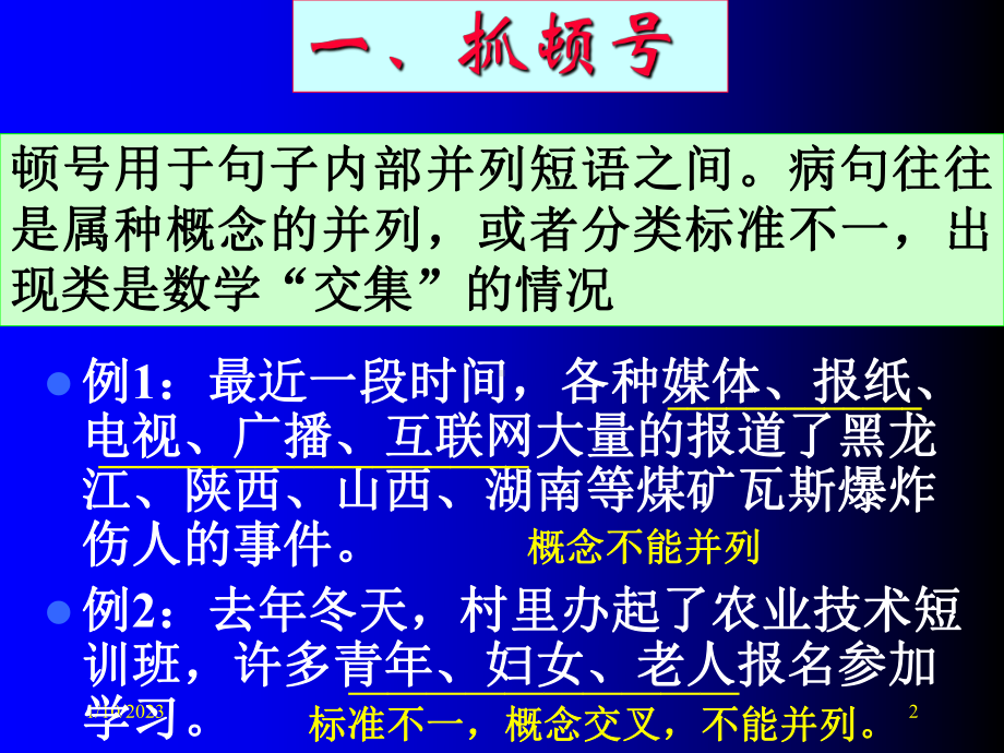 中考语文抓标志改病句课件.ppt_第2页