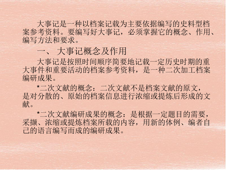 《大事记编写规范》教案模板课件.ppt_第2页