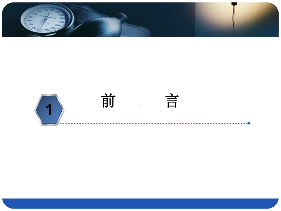 三种不同病因缺血性脑卒中急性期血压变化规律及其与预85课件.ppt_第3页