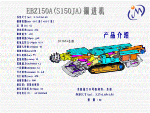 EBZ150A(S150JA)掘进机培训教程课件.ppt