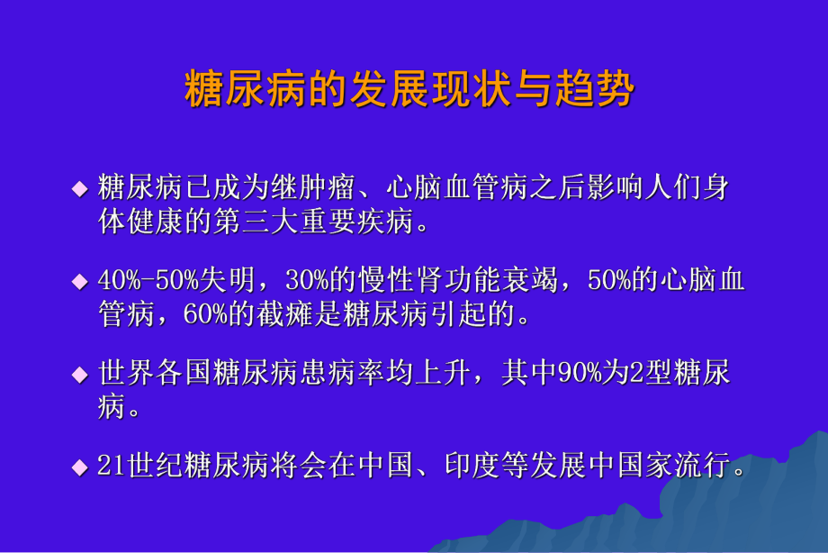 2型糖尿病治疗策略课件.ppt_第2页