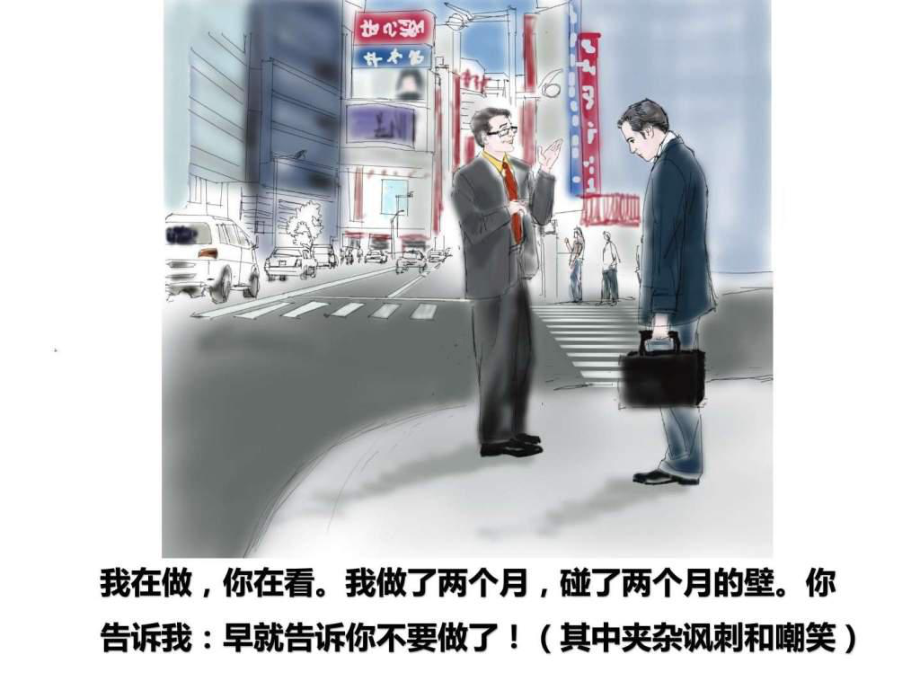 《我在做你在看》(改编自马云演讲稿)课件.ppt_第3页