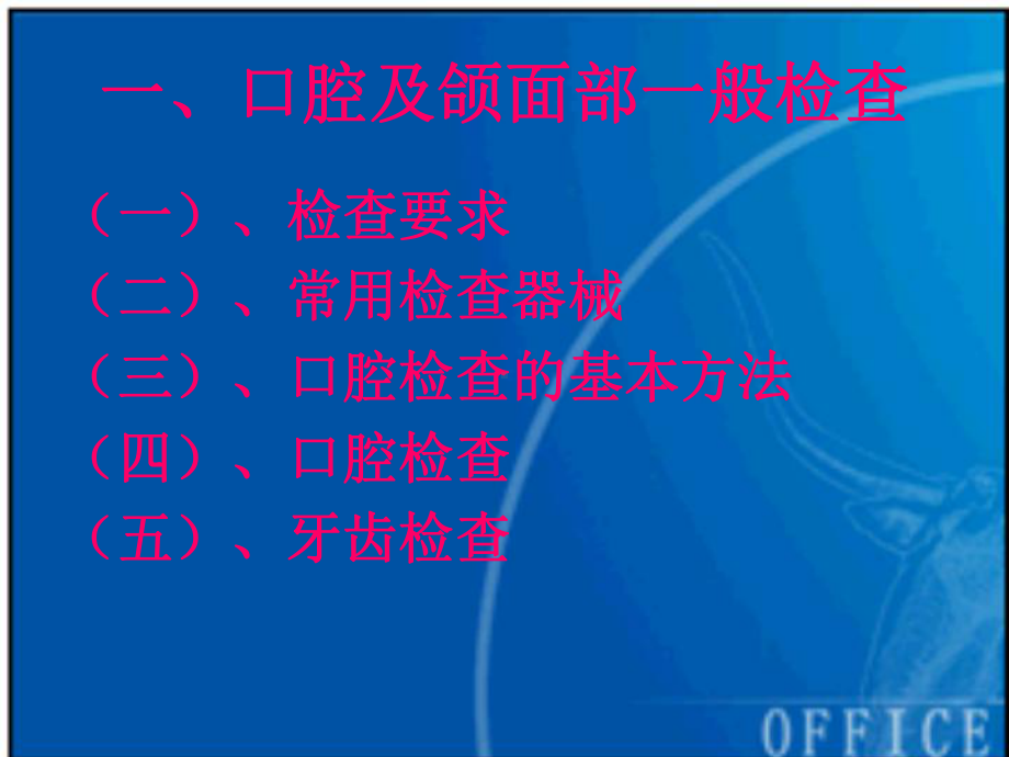 [临床医学]口腔检查课件.ppt_第3页