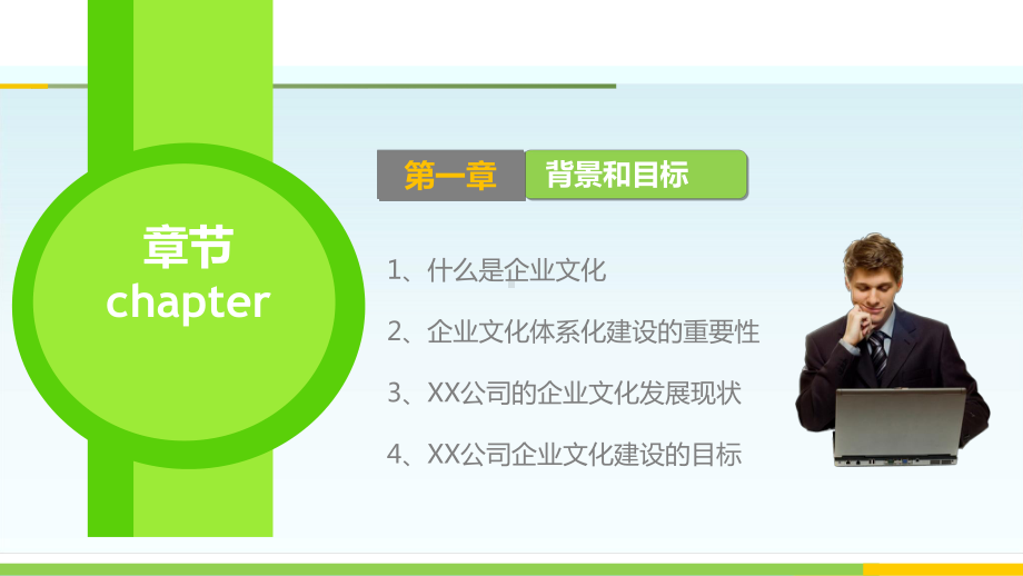 XX公司企业文化体系建设方案.ppt_第3页