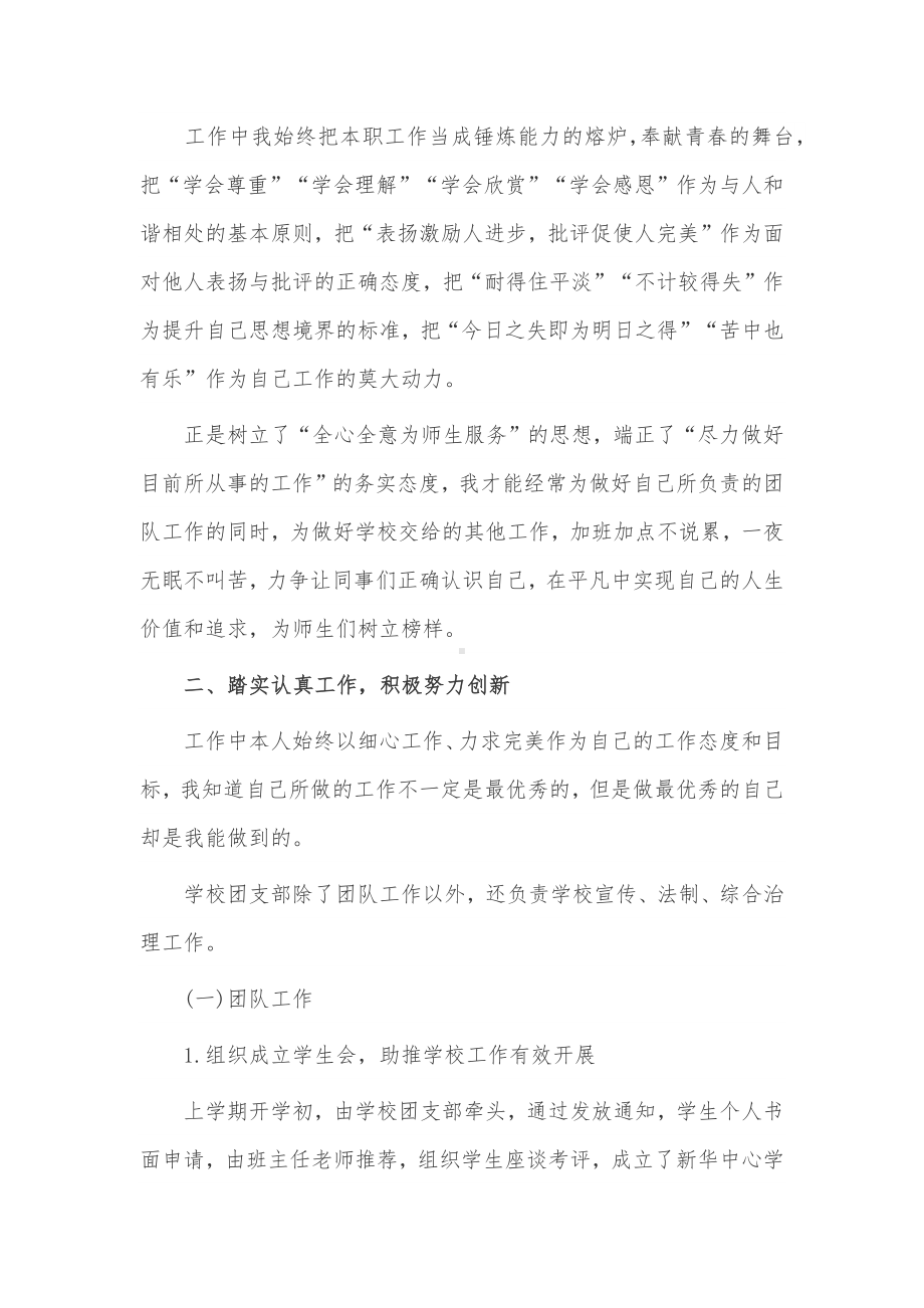 学校团支部工作总结3篇供借鉴.docx_第2页