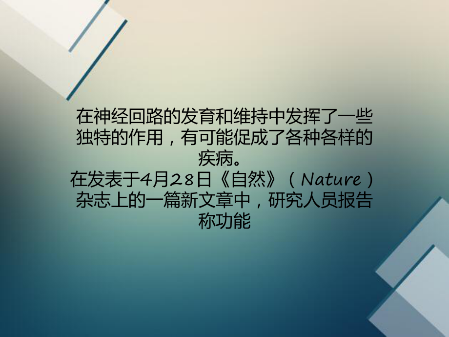 Nature：星形胶质细胞的重要性课件.ppt_第2页