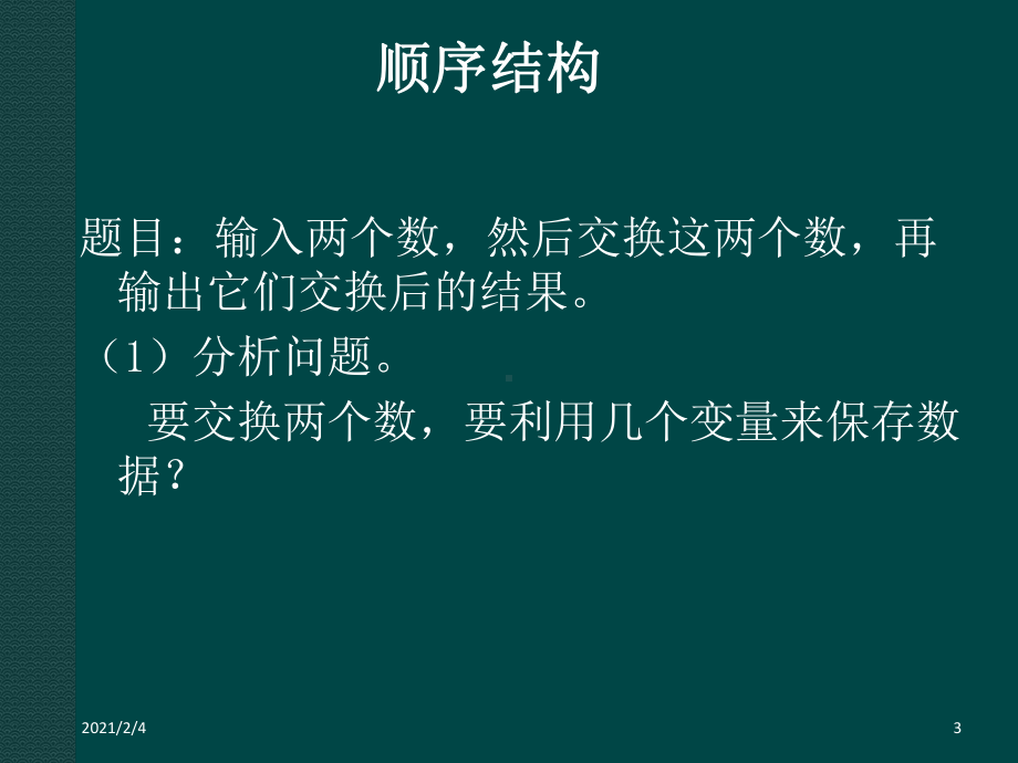 23程序的基本结构课件.ppt_第3页