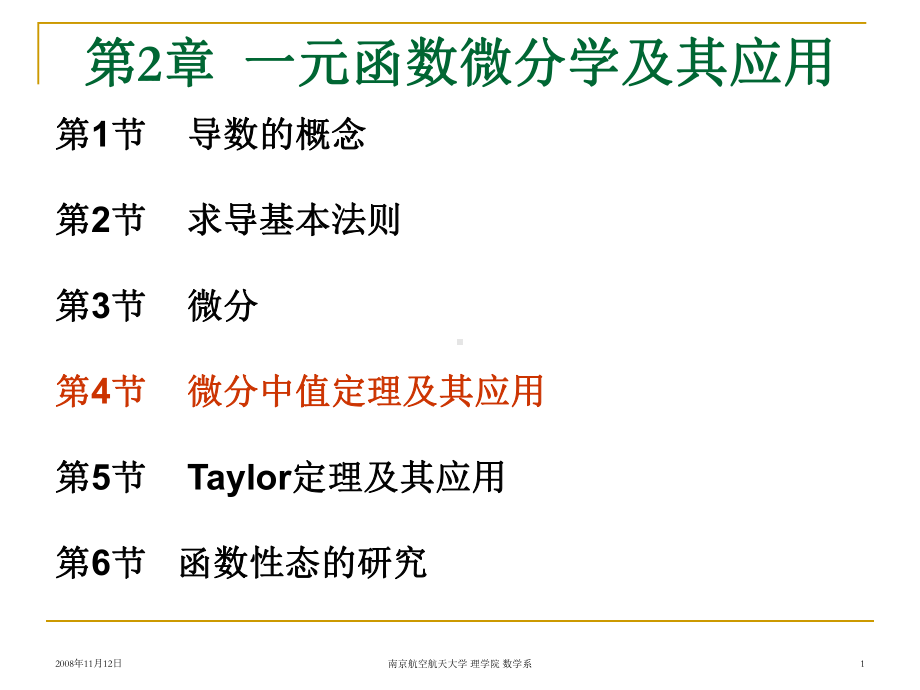 ch24微分中值定理课件.ppt_第1页