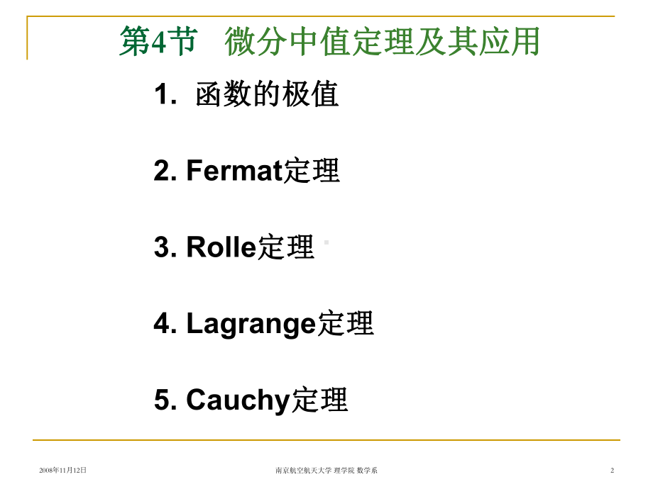 ch24微分中值定理课件.ppt_第2页