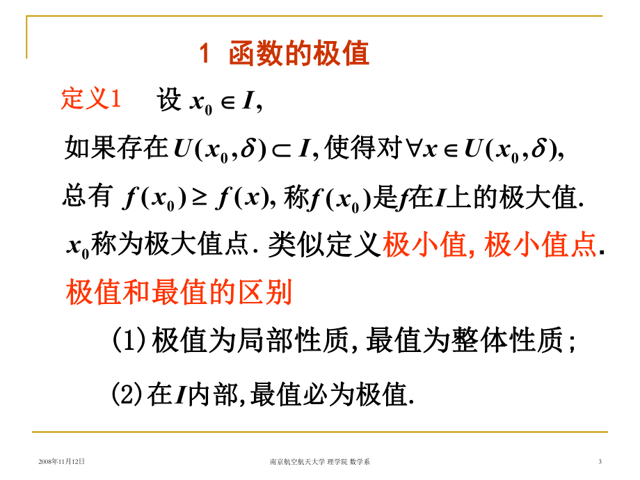 ch24微分中值定理课件.ppt_第3页