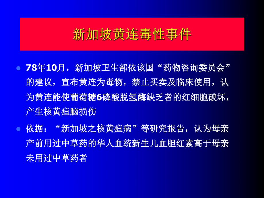 中草药性肾损害华东医院肾内科医学课件.ppt_第2页