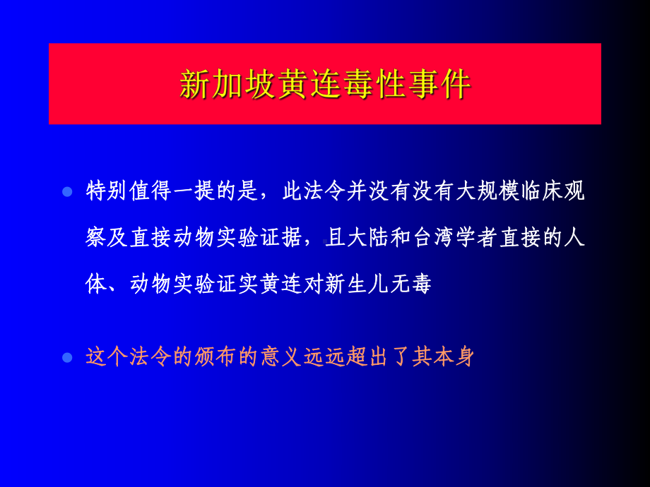 中草药性肾损害华东医院肾内科医学课件.ppt_第3页