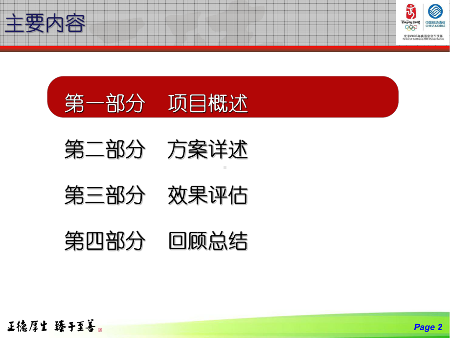 “小业务、大思路”航信通业务营销推广案例课件.ppt_第2页