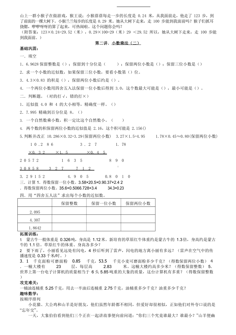 人教版数学五年级上册全套练习册(含答案).docx_第1页