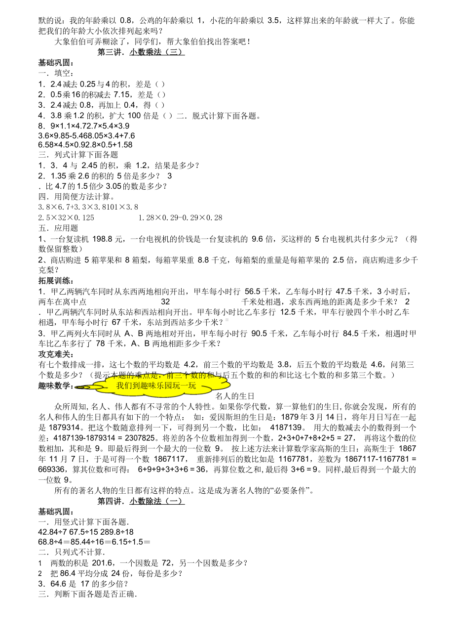 人教版数学五年级上册全套练习册(含答案).docx_第3页