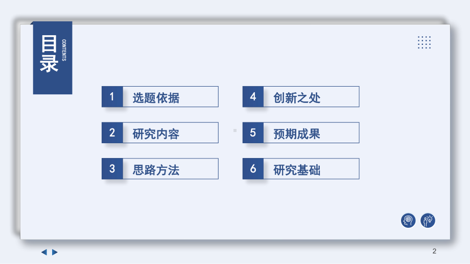 演示教学教育师范行业课题申报答辩汇报PPT.pptx_第2页